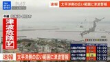 【LIVE】北海道・東北の津波警報→注意報に切り替え 岡山は津波注意報解除 ほかエリアの注意報解除は明日朝以降の見込み 気象庁(2025年7月30日)|TBS NEWS DIG