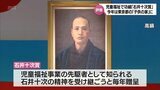 児童福祉の分野で功績「石井十次賞」 今年は東京都の社会福祉法人「子供の家」|TBS NEWS DIG