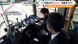 「そもそも乗務員が足りていない」減便で厳しさ増すバス業界　運転体験会で魅力アピール　新たな担い手に「10万円支給」も=静岡　|　静岡のニュース | SBSNEWS | 静岡放送