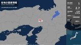 大阪府、兵庫県で最大震度1の地震 大阪府・能勢町、兵庫県・三田市|TBS NEWS DIG