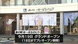小林市野尻町の「道の駅 ゆ~ぱるのじり」がリニューアル|TBS NEWS DIG