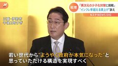 岸田総理「ようやく政府が本気になったと思って」 異次元の少子化対策への挑戦を表明| TBS CROSS DIG with Bloomberg