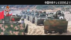 台湾・頼清徳総統就任1年に合わせ　対岸で中国軍が「上陸作戦」能力をアピール　頼氏をけん制か| TBS CROSS DIG with Bloomberg