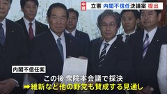 【速報】立憲民主党　内閣不信任決議案を提出| TBS CROSS DIG with Bloomberg