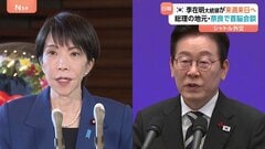 「シャトル外交」 韓国・李在明大統領が来週13日から来日　2日間の日程　木原官房長官が発表| TBS CROSS DIG with Bloomberg