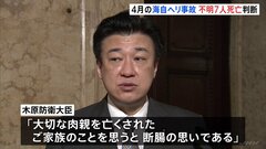 4月の海自ヘリ事故、行方不明者含め8人全員が「死亡と判断」 木原防衛大臣「断腸の思い」 6月下旬に葬送式実施| TBS CROSS DIG with Bloomberg