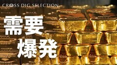 「安全な場所に資産隠したい」“金買い”に走る中国の中央銀行・投資家／弱体化する中国経済／2025年はさらに金価格上昇か| TBS CROSS DIG with Bloomberg