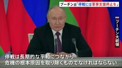 プーチン大統領、ロシアとウクライナの一時停戦案に「欧米によるウクライナへの軍事支援の停止」などを条件に| TBS CROSS DIG with Bloomberg