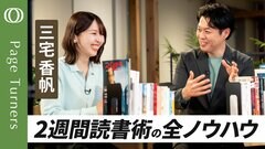 【三宅香帆の２週間読書術】本を選ぶ基準は２種類／読書＝「自分の差別化ツール」／20代は書籍代をケチるな／本を読むために仕事をする【Page Turners】| TBS CROSS DIG with Bloomberg