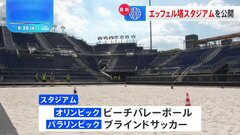 エッフェル塔前に建設中の競技会場、報道陣に公開　パリ五輪まで1か月| TBS CROSS DIG with Bloomberg