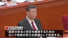 モスクワ郊外のテロで習近平国家主席「ロシアが国家の安全を維持するための努力を断固支持」と伝える| TBS CROSS DIG with Bloomberg