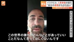 「自分の感情が分からない」イスラエル軍とイスラム組織ハマス戦闘から1か月　人質家族の苦悩　国連“子どもたちの墓場”| TBS CROSS DIG with Bloomberg