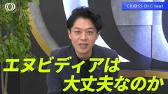 エヌビディアを襲う「５つの死角」とは？“AIの覇者”は次なる進化を遂げられるのか| TBS CROSS DIG with Bloomberg