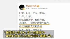 NHK国際放送で不適切発言の男性 中国に帰国か SNS発信も| TBS CROSS DIG with Bloomberg
