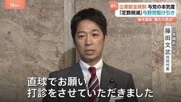 「定数削減」と「企業献金規制」めぐり与野党駆け引き激化　後半国会“最大の焦点” 野党側「企業献金規制」優先すべきと主張　2つの改革進むのか？|TBS NEWS DIG