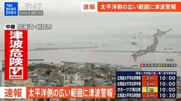 【LIVE】北海道・東北の津波警報→注意報に切り替え 岡山は津波注意報解除 ほかエリアの注意報解除は明日朝以降の見込み 気象庁(2025年7月30日)|TBS NEWS DIG