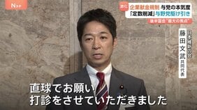 「定数削減」と「企業献金規制」めぐり与野党駆け引き激化 後半国会“最大の焦点” 野党側「企業献金規制」優先すべきと主張 2つの改革進むのか?|TBS NEWS DIG