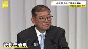 「トップが責任を」続投表明も…自公大敗で加速する“石破おろし”　安倍氏に退陣迫った過去がブーメラン？　今後の政権枠組みどうなる【news23】|TBS NEWS DIG