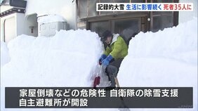死者35人に1道7県で 記録的大雪 青森で3日連続の休校 除排雪追いつかず各地で渋滞発生 住宅街では市民が雪かきに追われ|TBS NEWS DIG