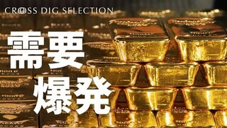 「安全な場所に資産隠したい」“金買い”に走る中国の中央銀行・投資家／弱体化する中国経済／2025年はさらに金価格上昇か| TBS CROSS DIG with Bloomberg
