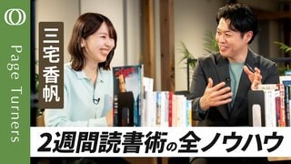 【三宅香帆の２週間読書術】本を選ぶ基準は２種類／読書＝「自分の差別化ツール」／20代は書籍代をケチるな／本を読むために仕事をする【Page Turners】| TBS CROSS DIG with Bloomberg