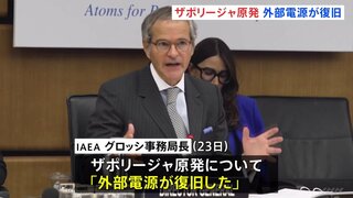ウクライナ・ザポリージャ原発 1か月ぶり外部電源復旧 IAEA事務局長発表 「想像もできなかった事態が日常茶飯事に」| TBS CROSS DIG with Bloomberg