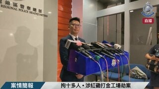 香港 金の加工工場で約11億円相当の金の延べ棒や金塊などが盗まれる 13人逮捕| TBS CROSS DIG with Bloomberg