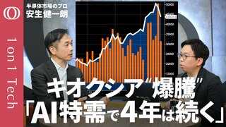 【「純利益48倍」キオクシア驚異の決算】AIエージェントが“メモリ”を爆食いする／2倍の値上げでも売れる異常事態／エヌビディア一強が終わる／「GPUの次はCPU」インテル株も急騰【1on1 Tech】| TBS CROSS DIG with Bloomberg