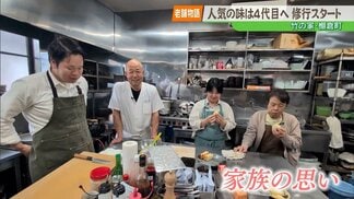 【老舗物語】「この味を絶やさない」祖父から父へ、そして孫へ繋がる3代の絆　|　福島のニュース│TUF