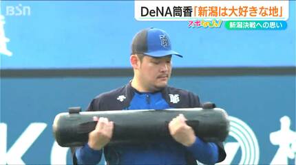 筒香嘉智選手「大好きな地で勝利に貢献したい」横浜DeNAベイスターズ