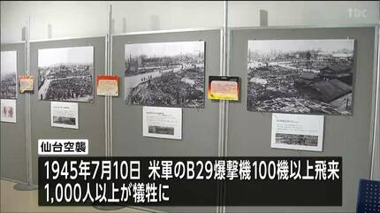 仙台市戦災復興記念館で仙台空襲の企画展 防空壕の内部写真も | 宮城の