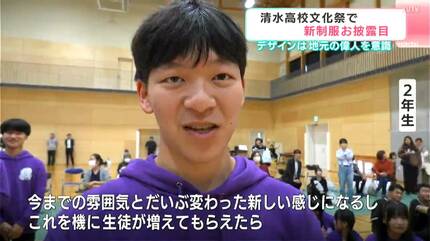 地元の偉人にちなんだデザインと配色に 高校の文化祭で新制服を