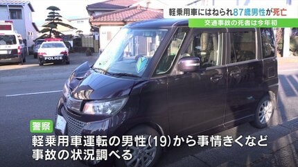 軽自動車にはねられ死亡したのは近くに住む87歳の男性 今年山梨県内で