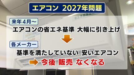 エアコン「2027年問題」に備える後悔しない使い分け 電気店が教える