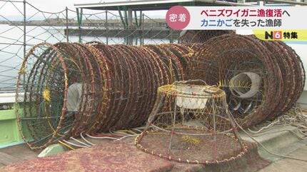 ベニズワイガニ漁復活へ カニ籠を失った漁師 再起かけた現場に密着 