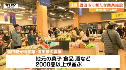 若者も帰ってくるのではないか」賑わい創出の拠点に！ 酒田市に新たな