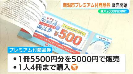 ひとり最大2000円分がお得に！全60万冊33億円分を販売『生活応援