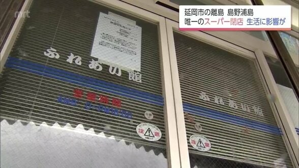 「困ることよ 本当に困ることよ」離島で唯一のスーパー閉店 移動販売のめども立たず模索続く | MRTニュース | MRT宮崎放送