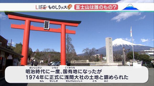 「富士山って誰のもの？」実は…家康公の思惑が見え隠れ【ものしリッス】　|　静岡のニュース | SBSNEWS | 静岡放送