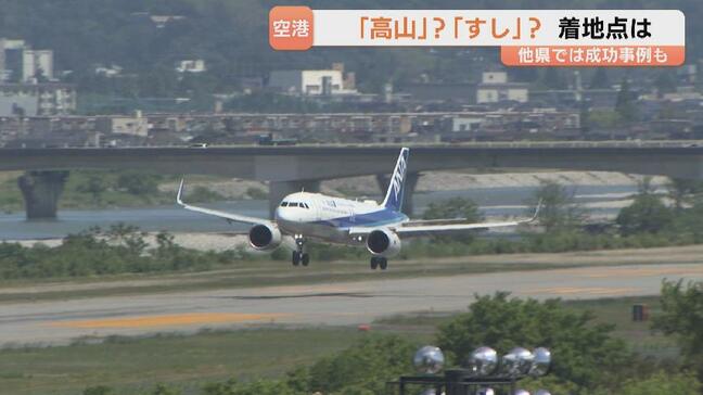 「高山って富山？」　富山空港の新愛称“高山”入れる案に疑問の声…「必要なのはインパクト」知事は高山の集客力に期待|TBS NEWS DIG
