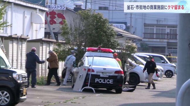 「玄関前にクマがいて逃げて行った」体長1メートルほどのクマが商業施設敷地内に居座る 警察や猟友会が警戒 岩手・釜石市|TBS NEWS DIG