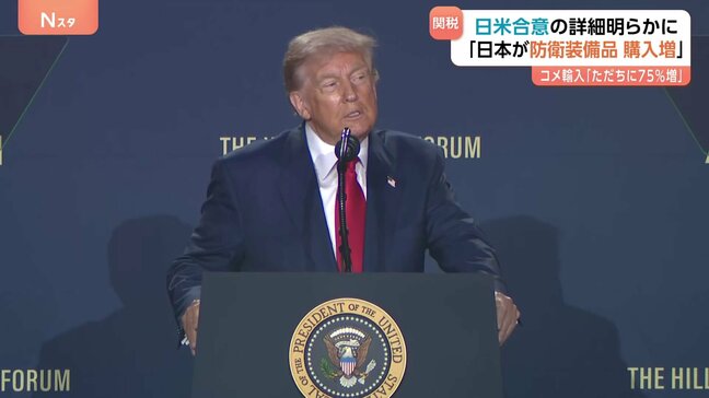 「トランプ大統領が不満なら元の税率に戻す可能性」ベッセント長官　関税合意で日本は「毎年 数十億ドルの防衛装備品購入」「コメ輸入70％増」など|TBS NEWS DIG