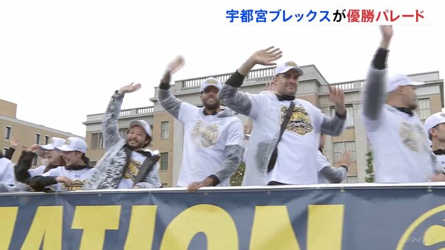 バスケBリーグ・宇都宮ブレックスが3度目の優勝 地元・宇都宮市で優勝パレード 田臥勇太キャプテンがファンに感謝|TBS NEWS DIG