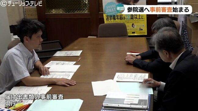 参院選へ　事前審査始まる　手続きの円滑実施に向け　届け出書類の誤りや記入漏れを確認　富山|TBS NEWS DIG