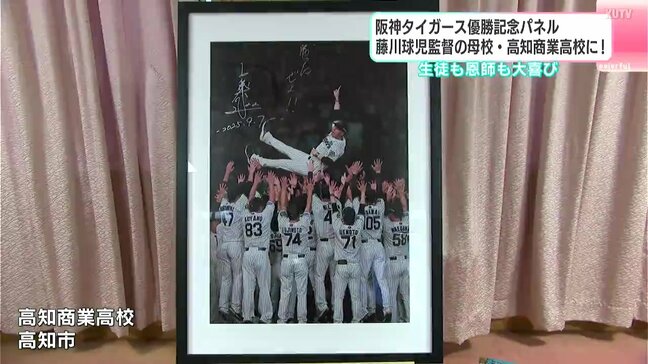 阪神藤川球児監督が母校に優勝記念パネルとチャンピオン帽子贈呈　恩師・正木氏からも喜びの声|TBS NEWS DIG