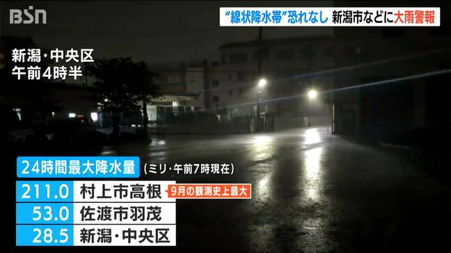 新潟市や村上市に土砂災害警戒情報　「線状降水帯」発生の恐れはなくなるものの大雨に警戒を|TBS NEWS DIG