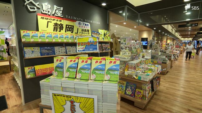 「気が付けば約500ページの大ボリュームに」旅のガイドブック『地球の歩き方・静岡』店頭に 歴史家による特集も...国内シリーズ25番目|TBS NEWS DIG