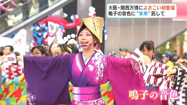 大阪・関西万博によさこい初登場 鳴子の音色に“未来”託して|TBS NEWS DIG