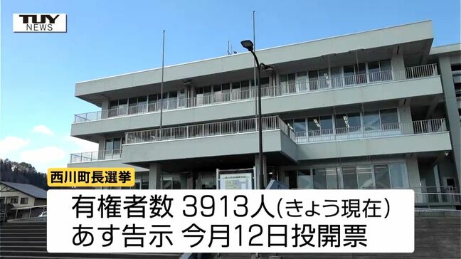西川町長選挙あす告示　現職と新人の一騎打ちか（山形）|TBS NEWS DIG