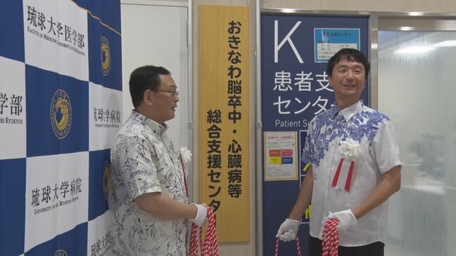 脳卒中や心臓病の患者支える「総合支援センター」が琉球大学病院に開設|TBS NEWS DIG